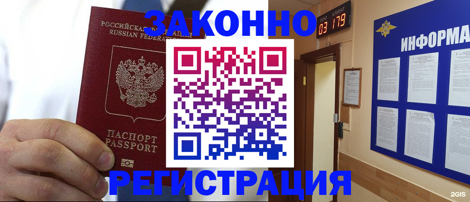 прописка гарантия в Магаданской области