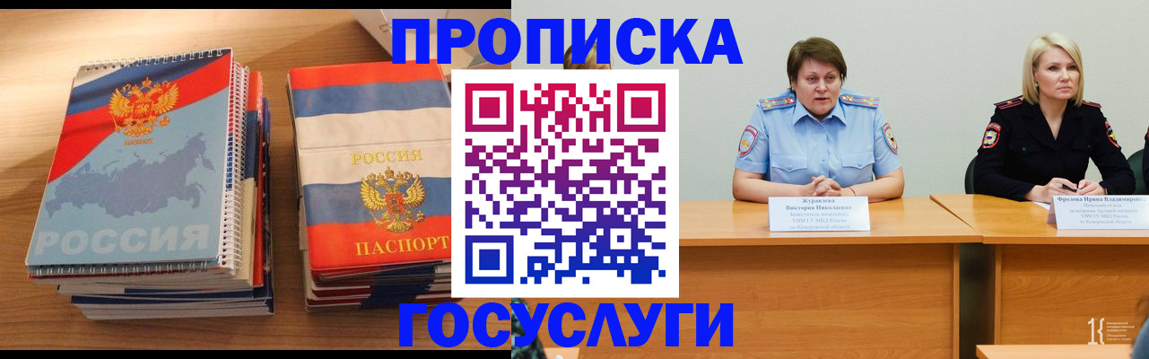 прописка от собственника в Магаданской области